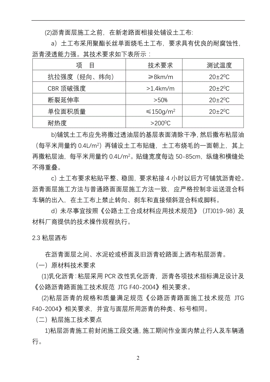 某道路改造刷黑专项施工方案_第4页