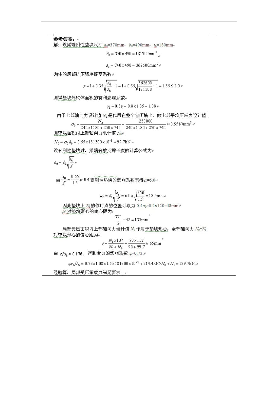 房屋结构设计与结构抗震-(-第3次-)_第2页