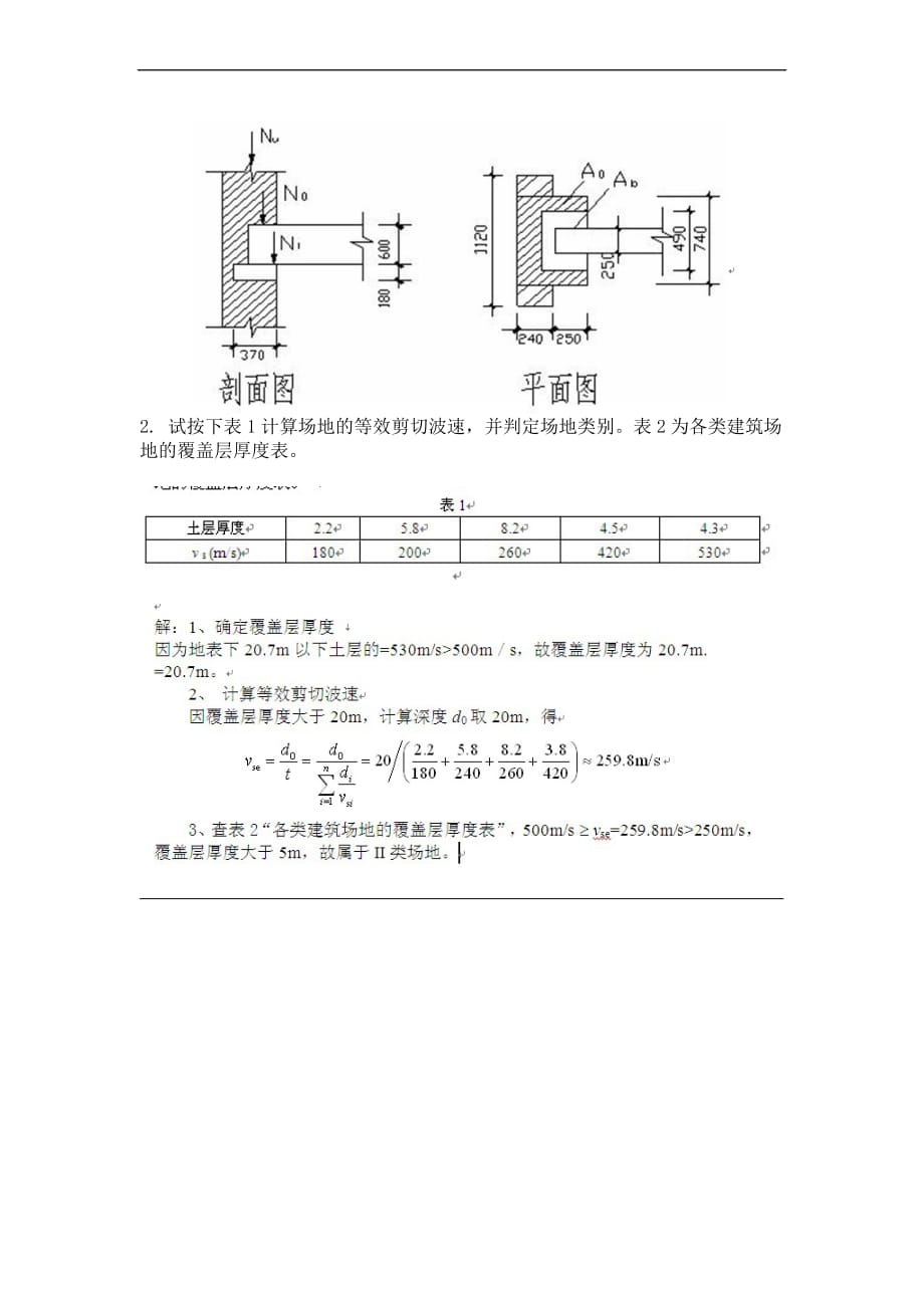 房屋结构设计与结构抗震-(-第3次-)_第3页