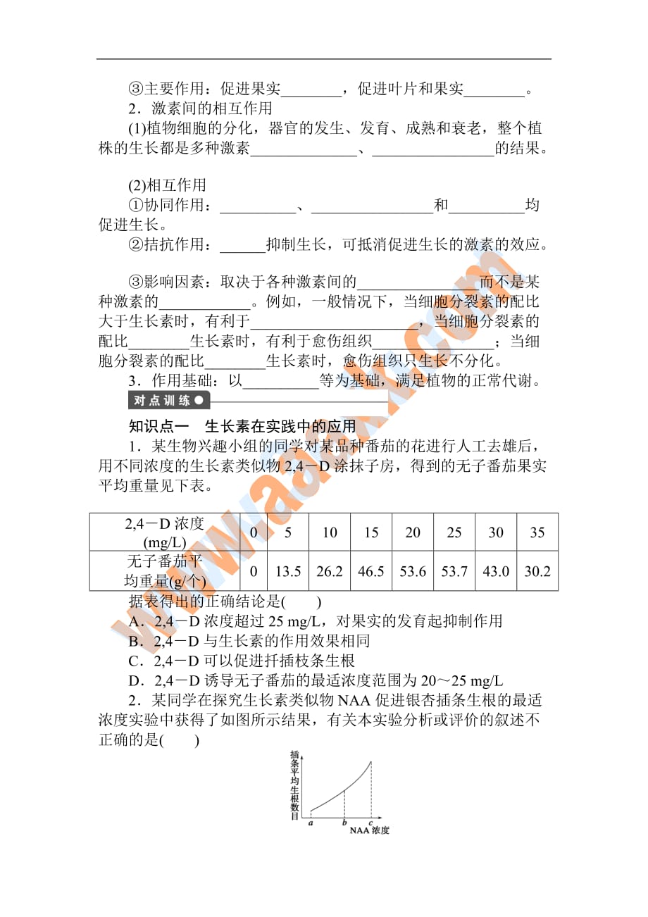 植物生长素类似物的应用及其他植物激素课时检测_第2页