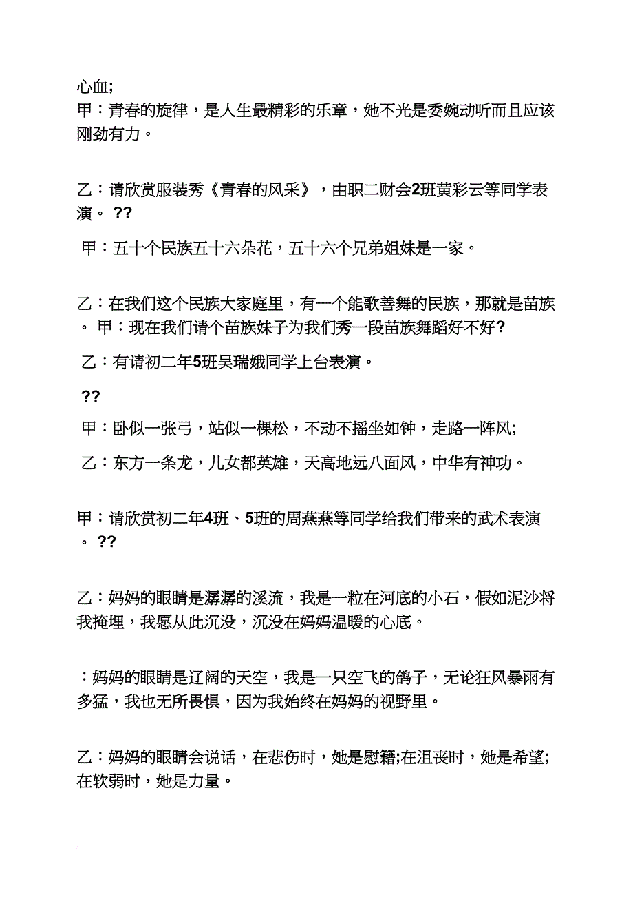 校园晚会四人主持词_第4页