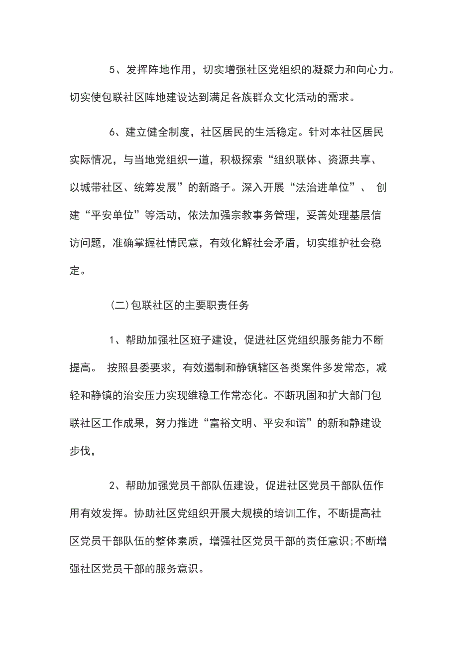 帮扶单位年度包联帮扶工作计划两篇_第4页