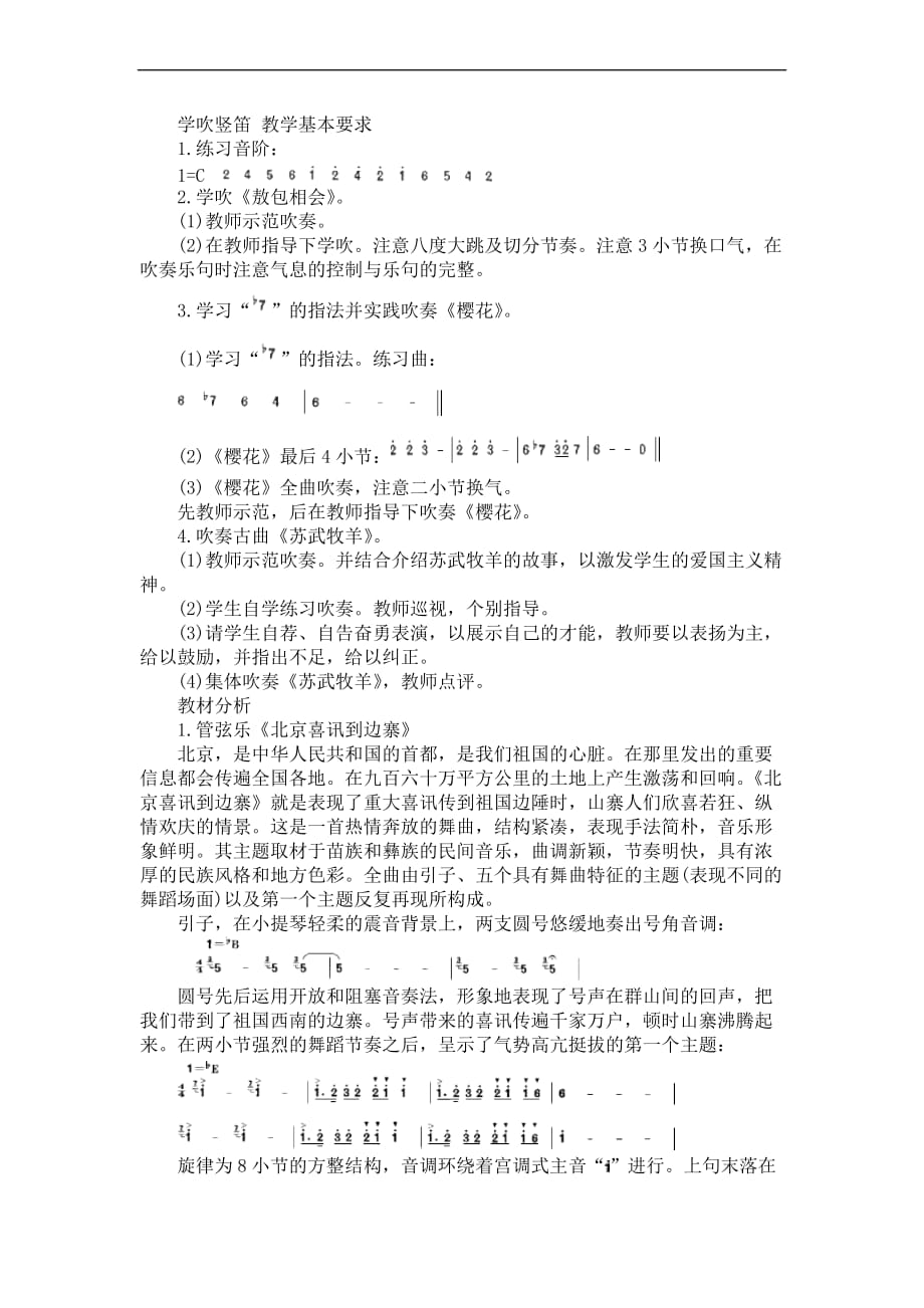 欢乐的村寨教案_第4页