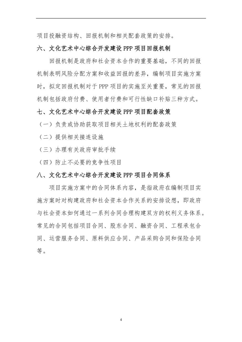 文化艺术中心综合开发建设ppp项目实施方案(编制大纲)_第5页