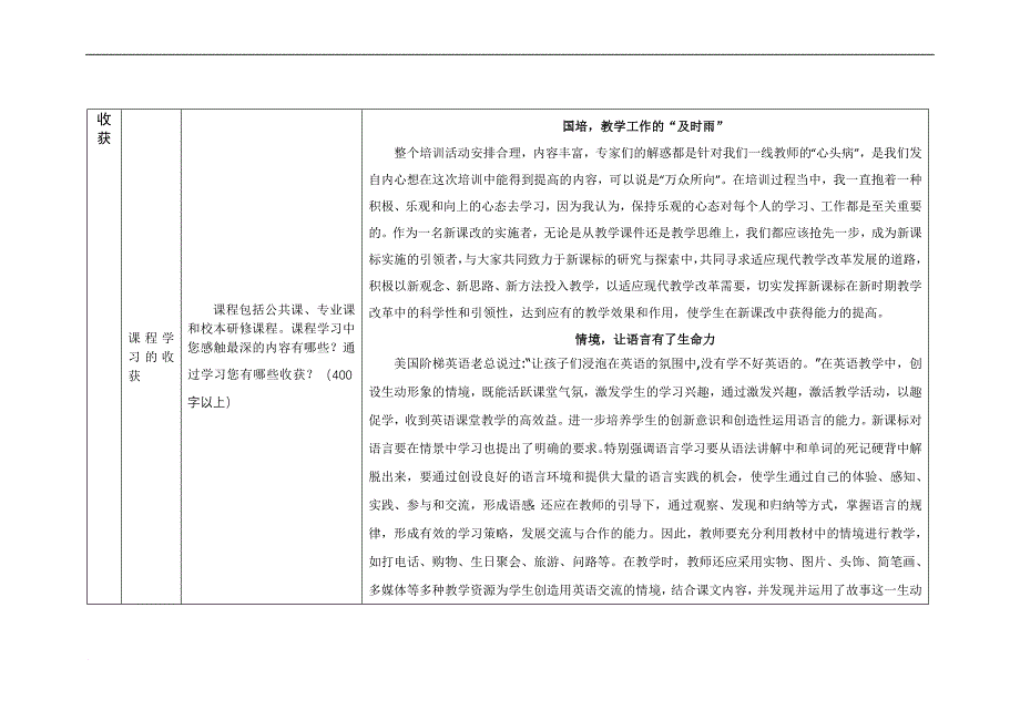 林静英2013年四川国培研修总结_第2页