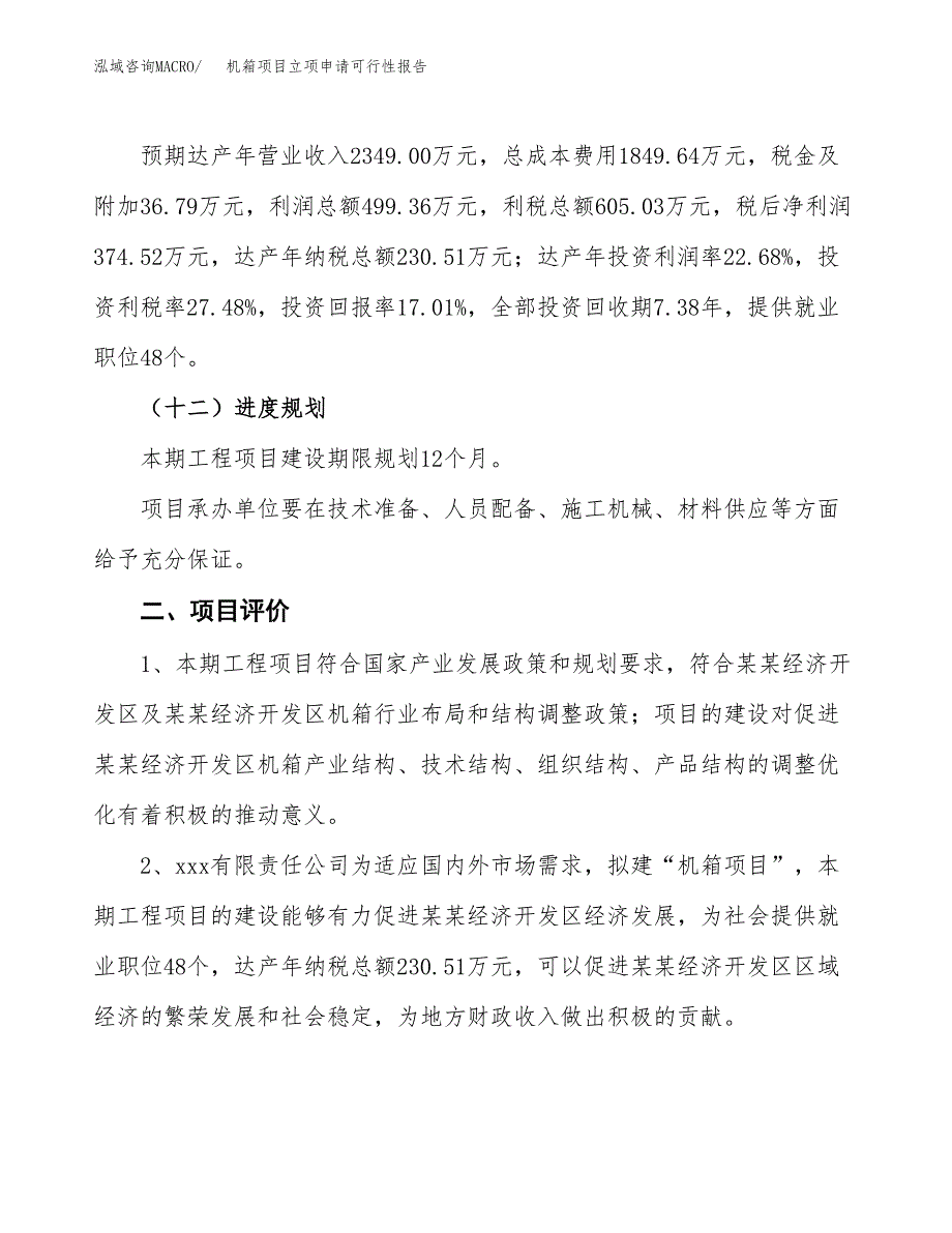 机箱项目立项申请可行性报告_第4页