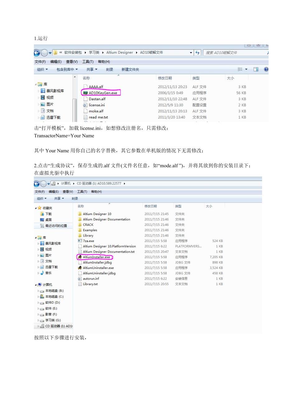 altium designer 10安装教程_第1页