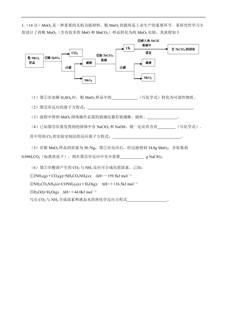 无机综合题_第1页