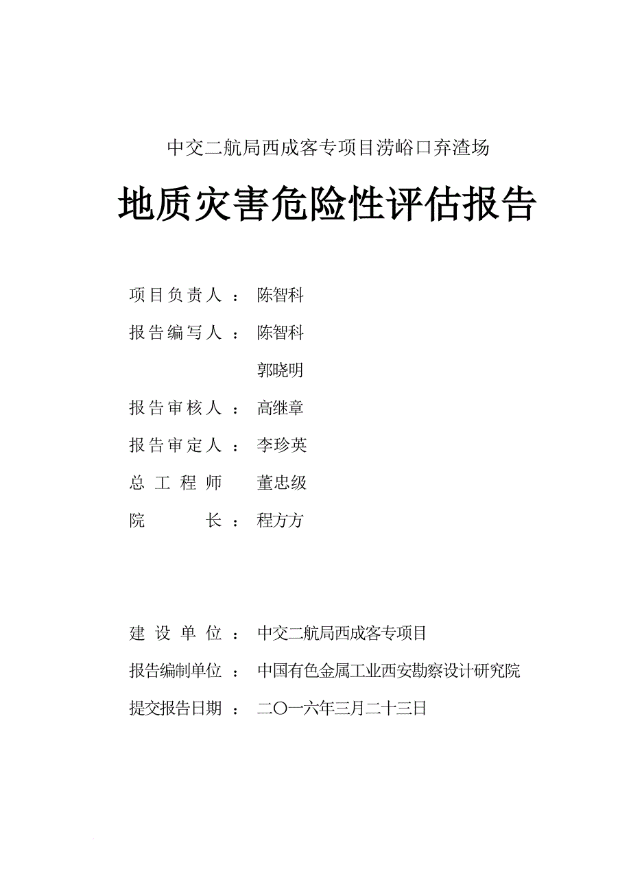 户县涝峪口灾评报告_第2页