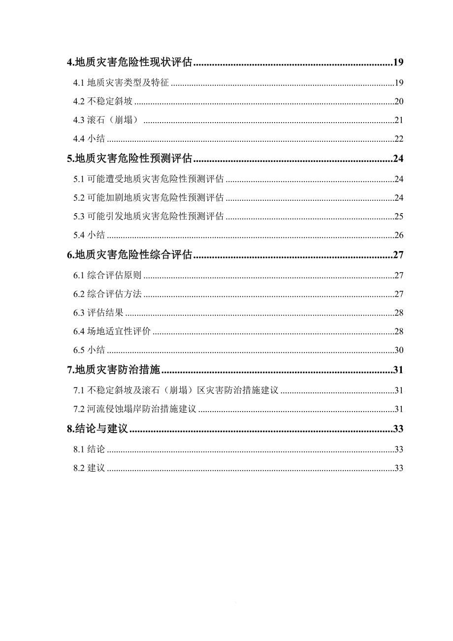 户县涝峪口灾评报告_第5页