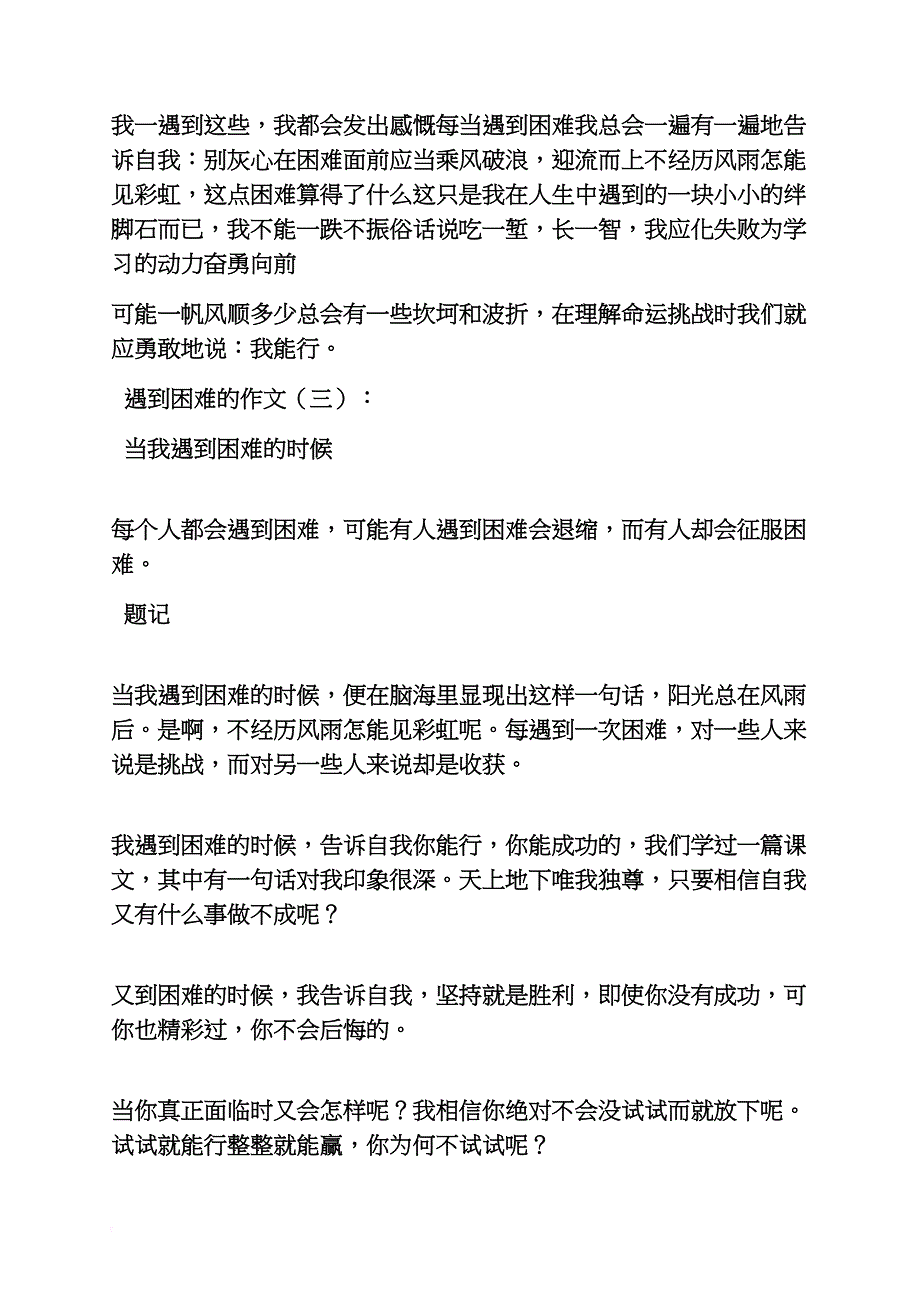 挫折作文之写关于面对挫折的作文写事_第4页