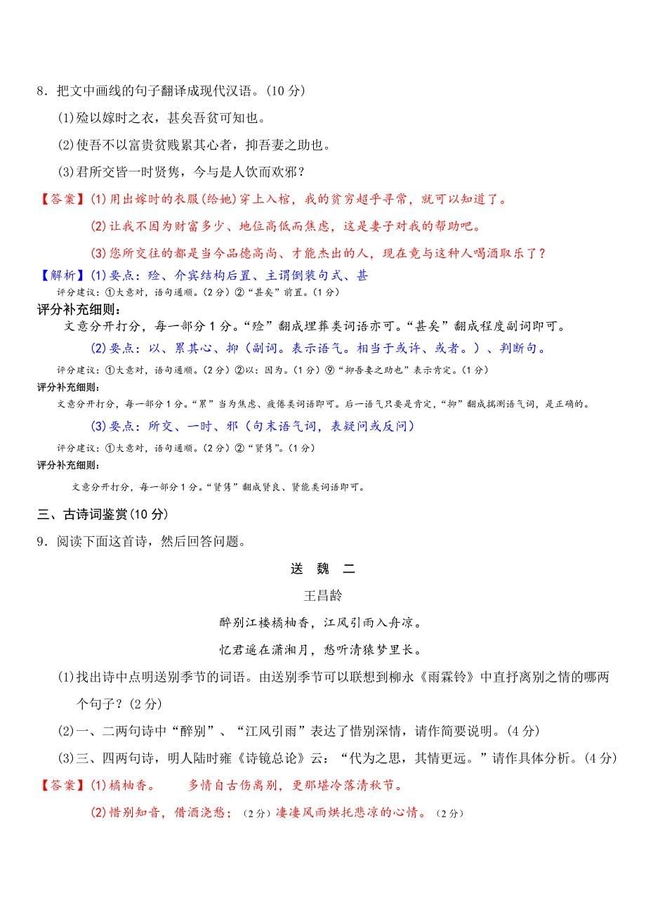 2010年江苏省 高考语文试卷 真题与答案解析)资料_第5页