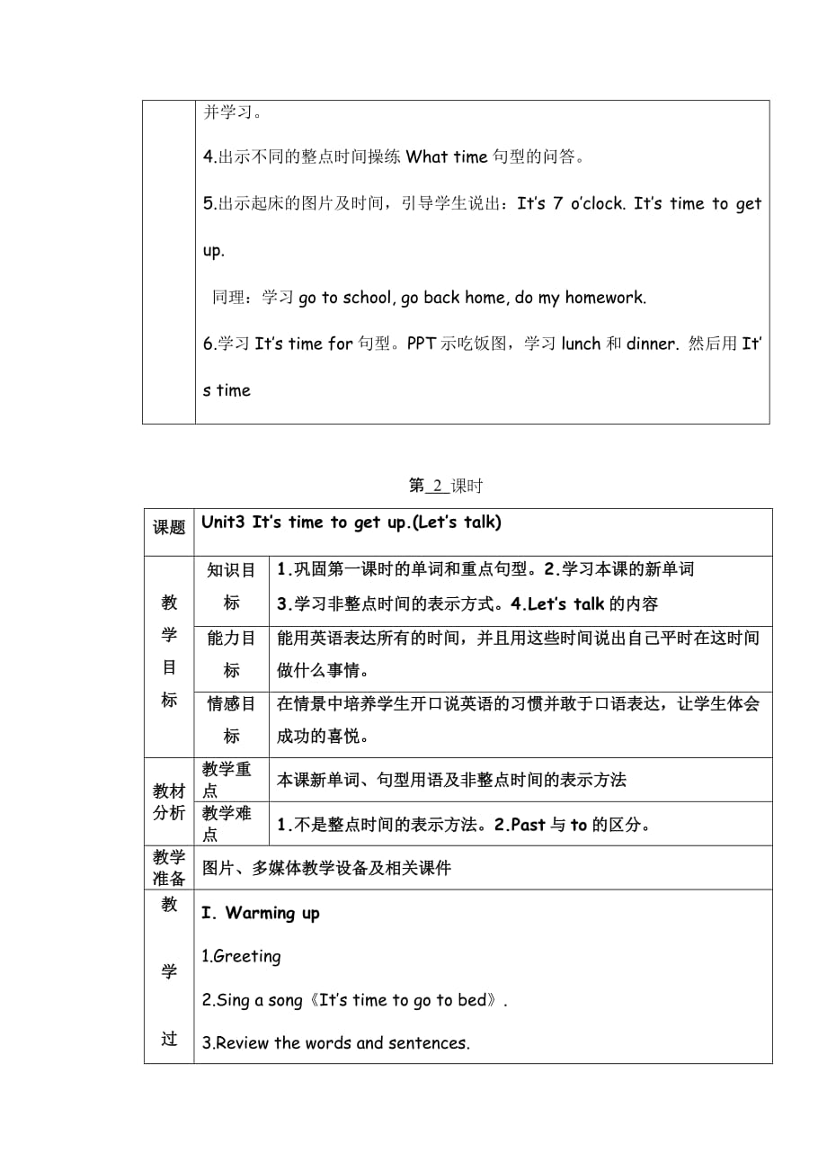 2017广州版英语四年级下册Module 2 Unit 3《It’s time to get up》word教案1_第2页