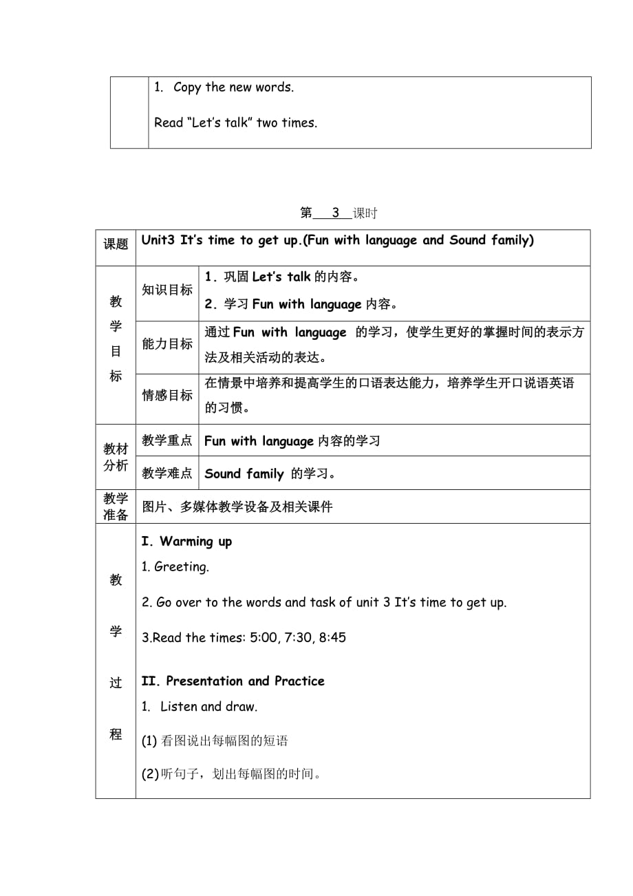 2017广州版英语四年级下册Module 2 Unit 3《It’s time to get up》word教案1_第4页