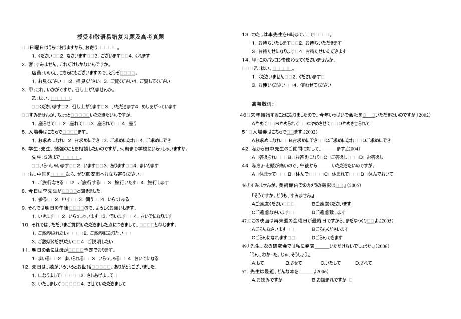 授受和敬语易错复习题_第1页