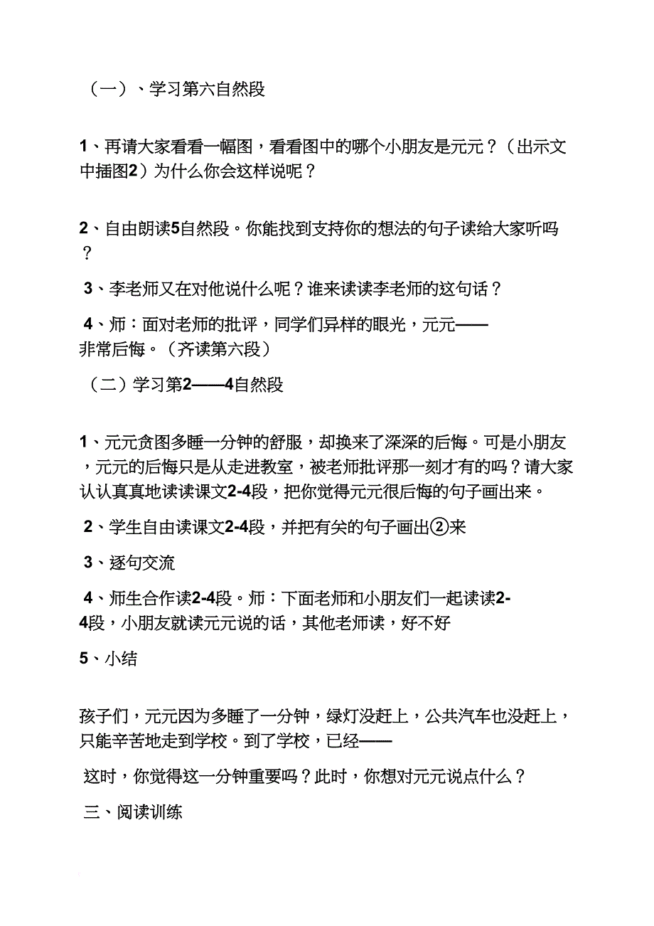 早第二课时教案_第3页