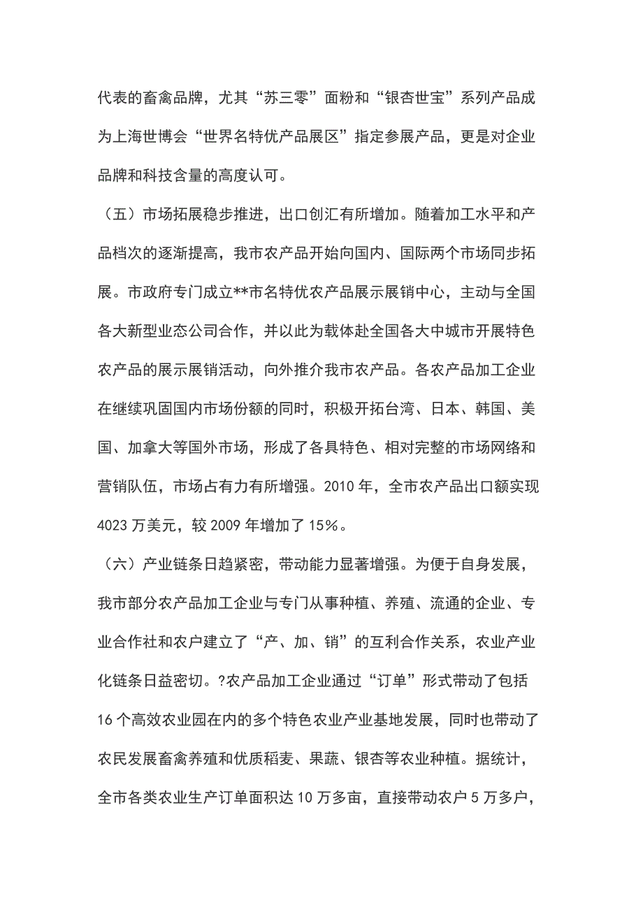 关于提升现代农业核心竞争力的研究_第4页