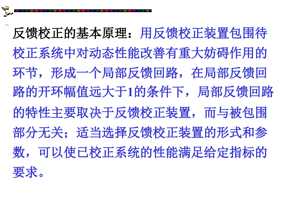 反馈校正_第4页