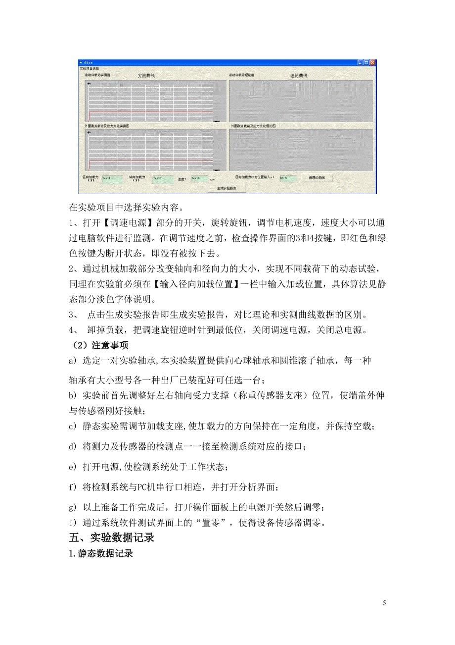 机械设计实验报告模板_第5页