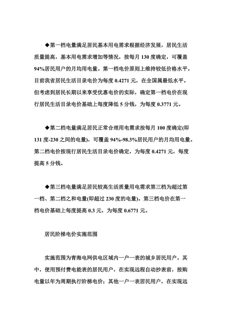 我省居民阶梯电价将听证_第3页