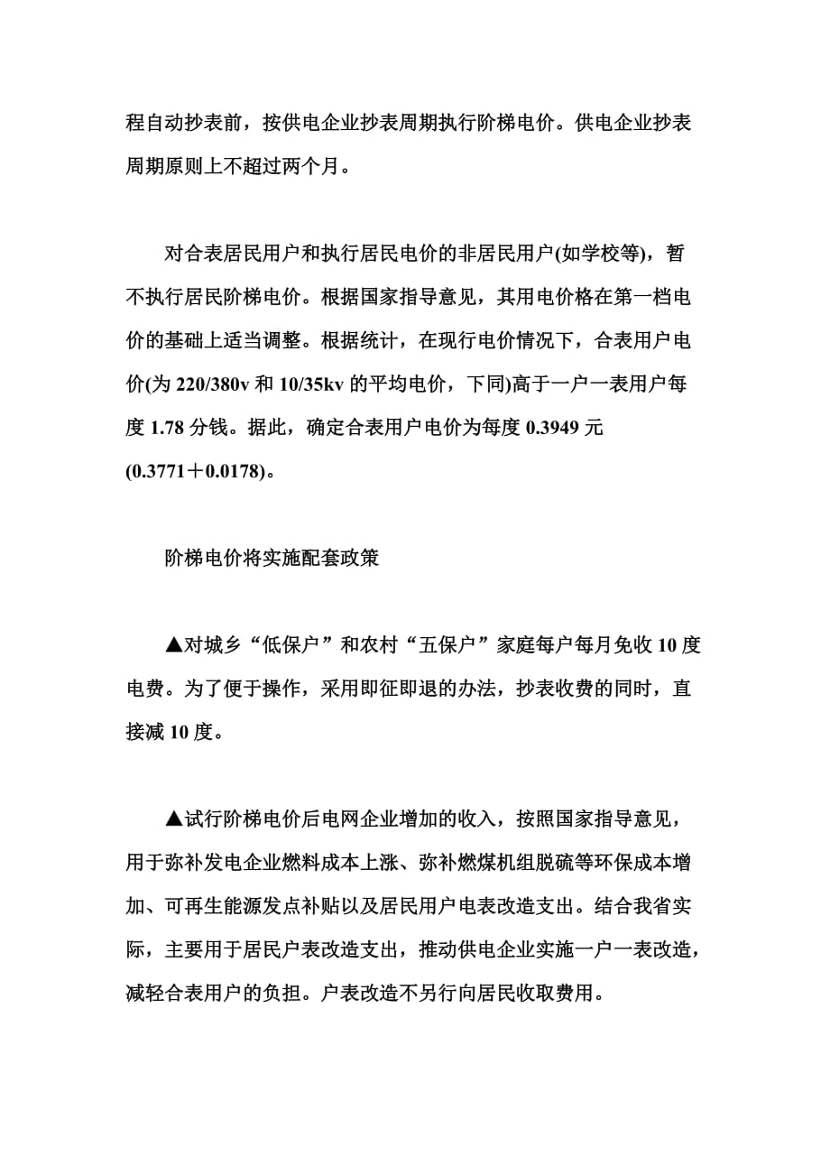 我省居民阶梯电价将听证_第4页