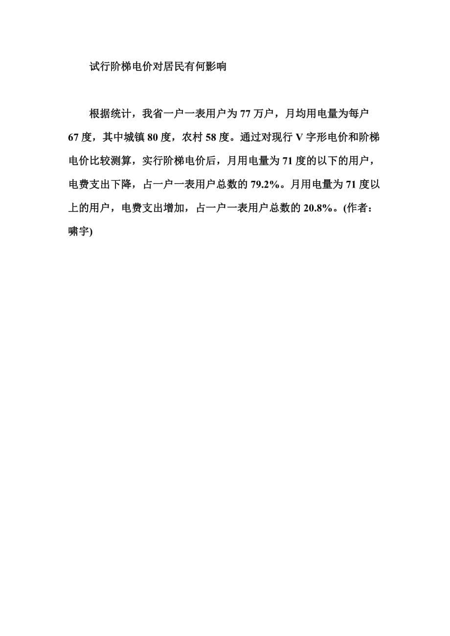 我省居民阶梯电价将听证_第5页