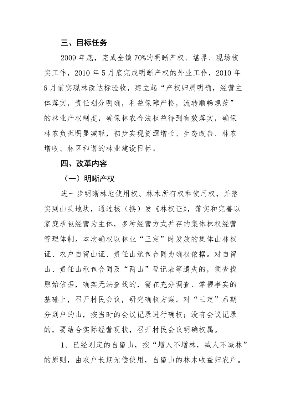 桂塘镇集体林权制度改革实施_第2页