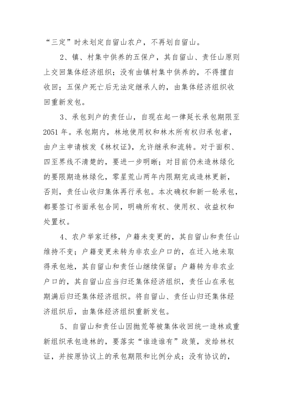 桂塘镇集体林权制度改革实施_第3页