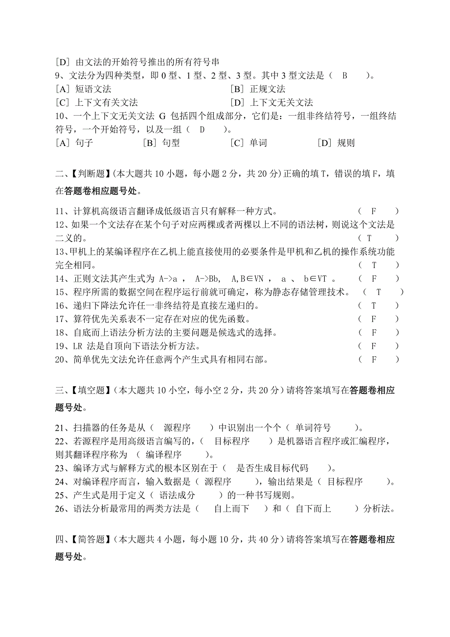 2015秋北语编译原理试卷和答案资料_第2页