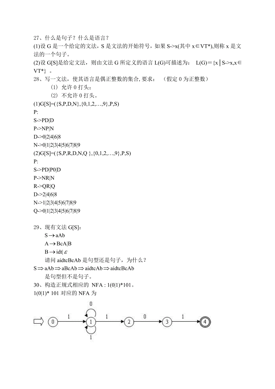 2015秋北语编译原理试卷和答案资料_第3页