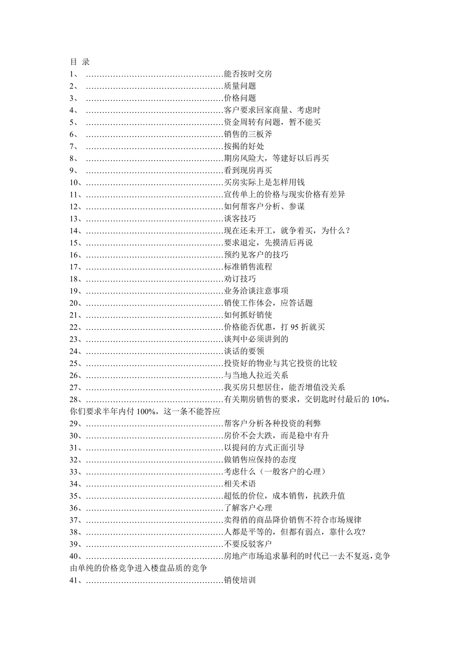 房地产销售说辞(同名19678)_第1页