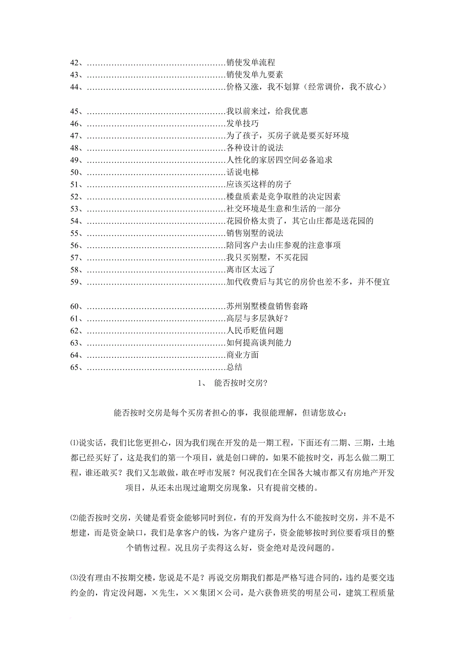 房地产销售说辞(同名19678)_第2页