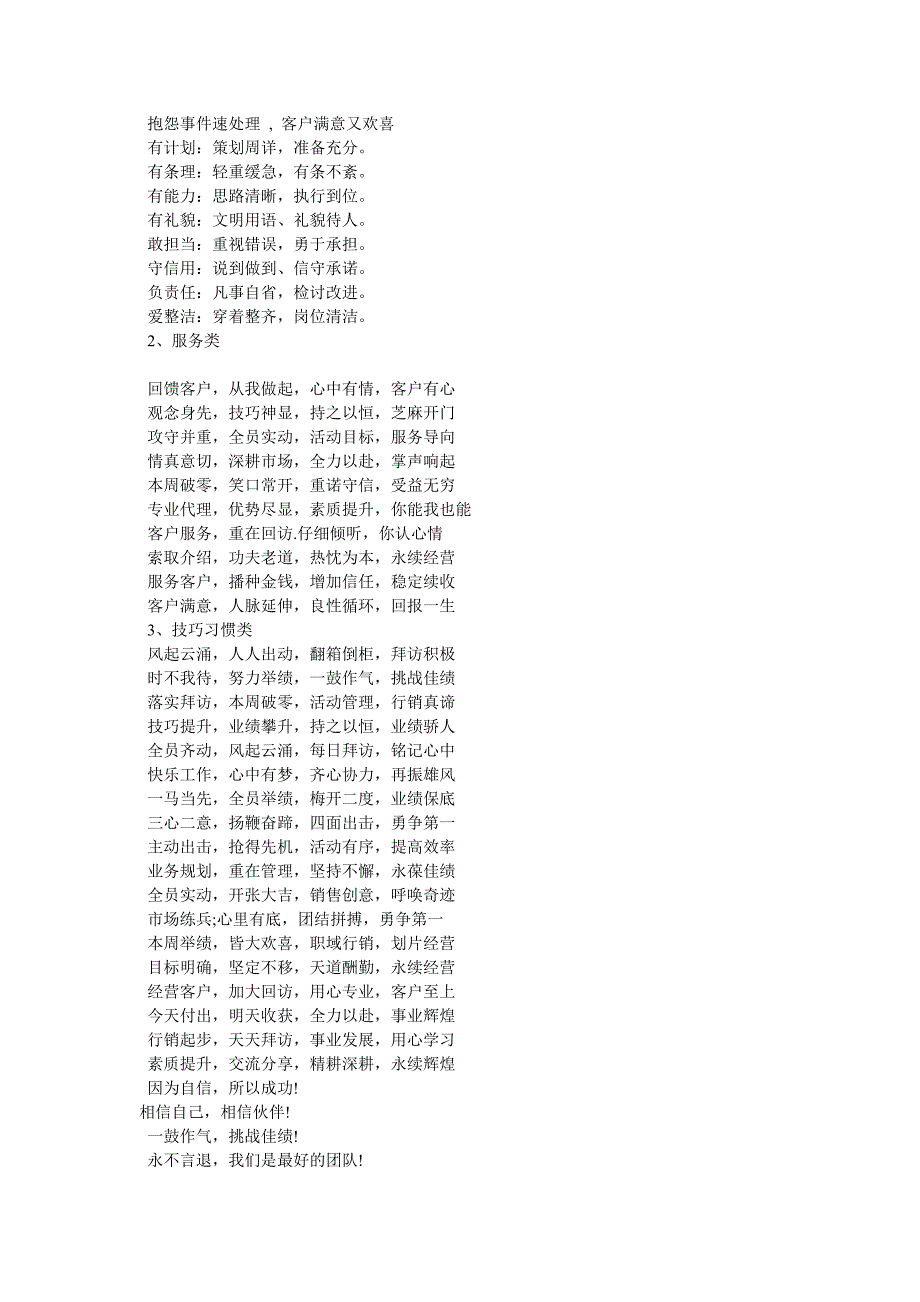 快递双十一激励口号_第4页