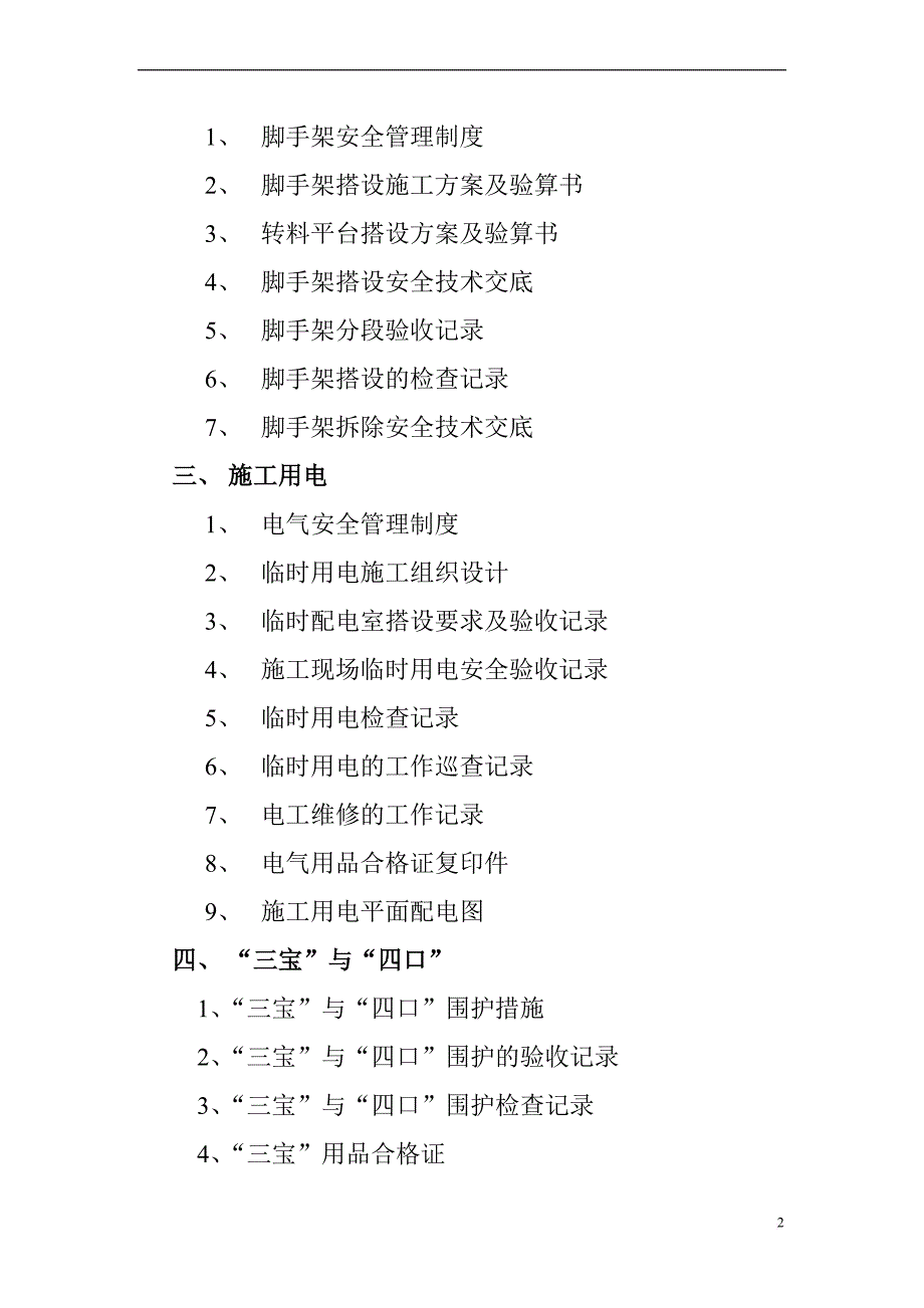 施工现场安全达标(第二部分)_第2页