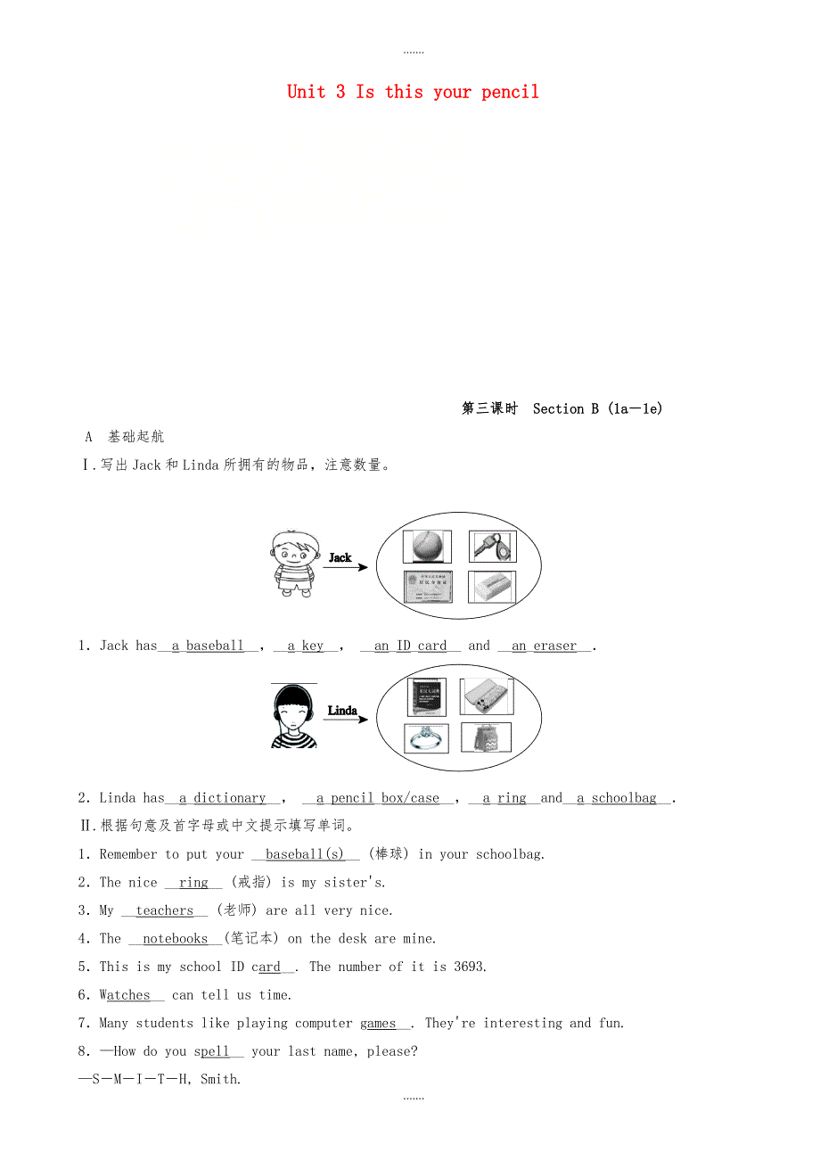 2019-2020学年度七年级英语上册unit3isthisyourpencil第3课时sectionb1a_1e课时检测_第1页