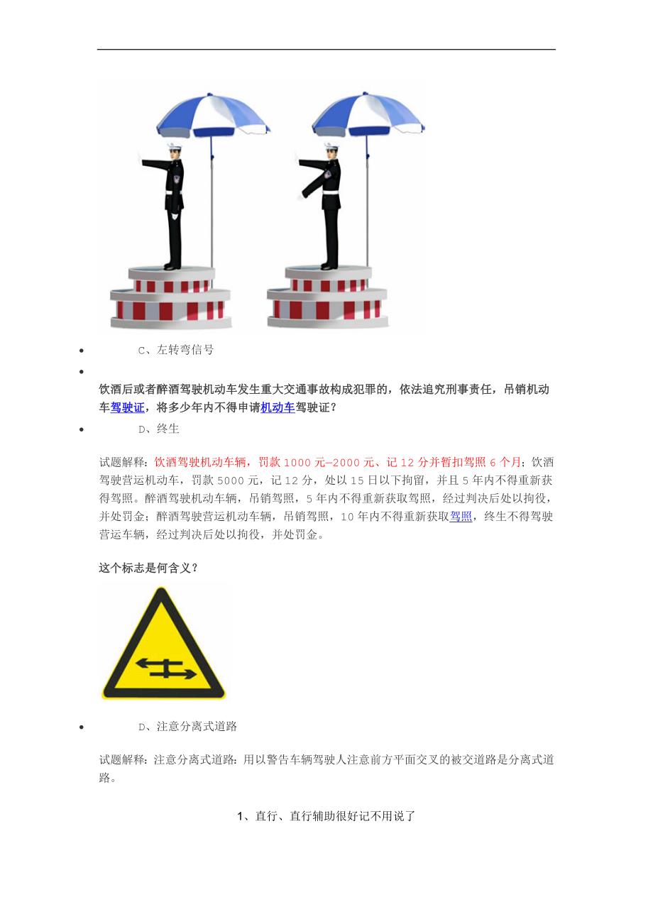 机动车驾驶人造成重大交通事故后逃逸_第4页