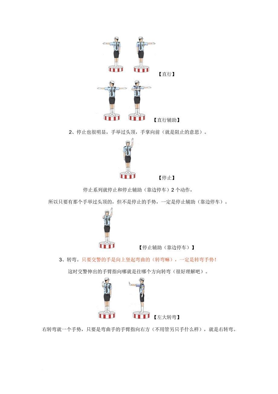 机动车驾驶人造成重大交通事故后逃逸_第5页