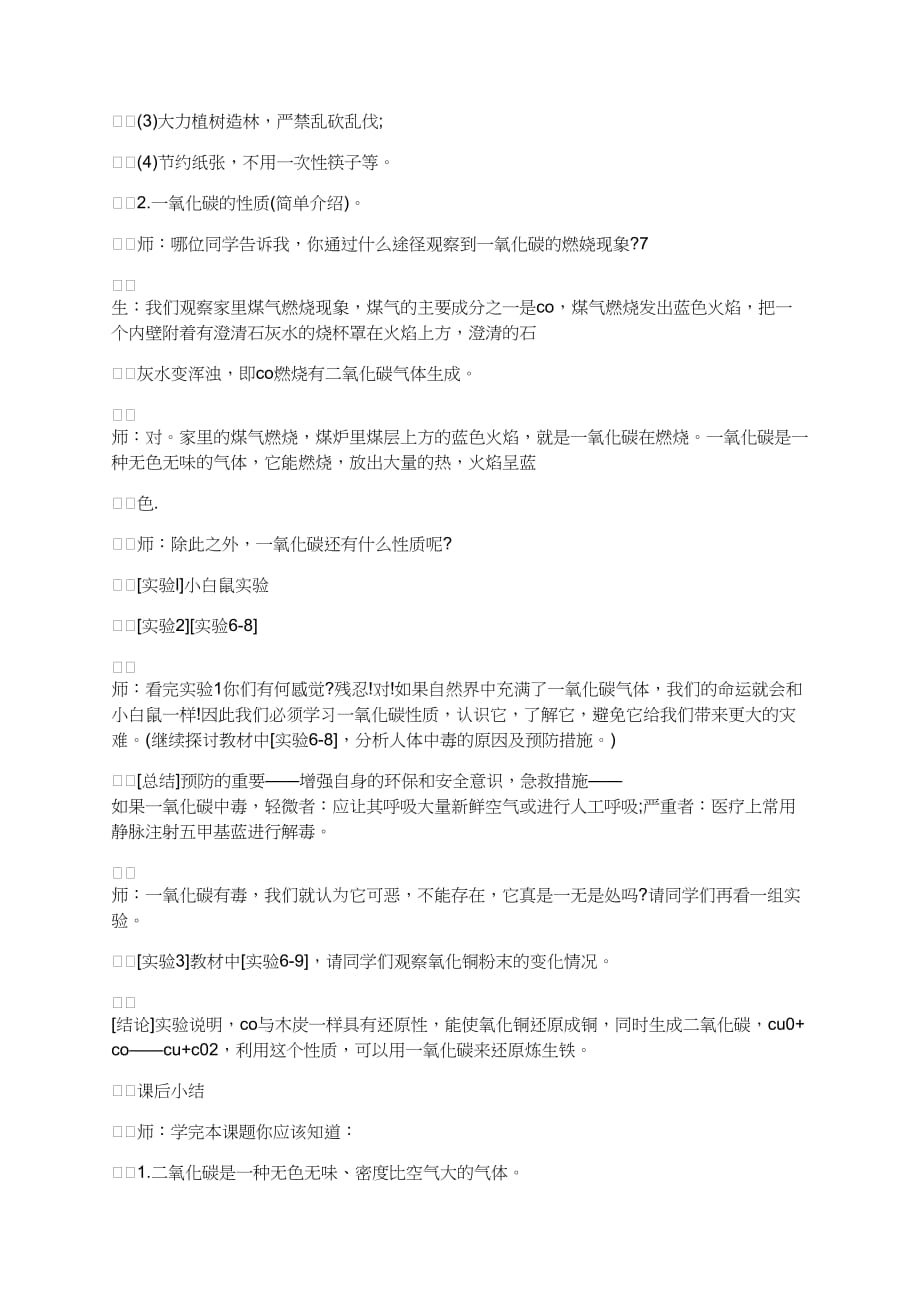 文库精品文档人教版九年级上册化学课件《二氧化碳和一氧化碳》_第4页