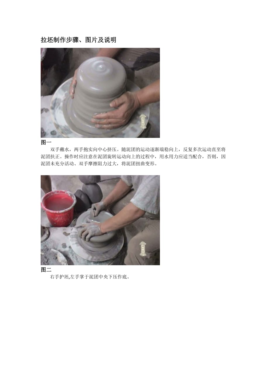 拉坯制作步骤介绍_第1页