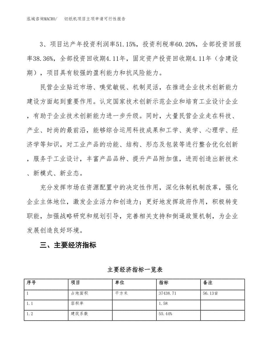 切纸机项目立项申请可行性报告_第5页