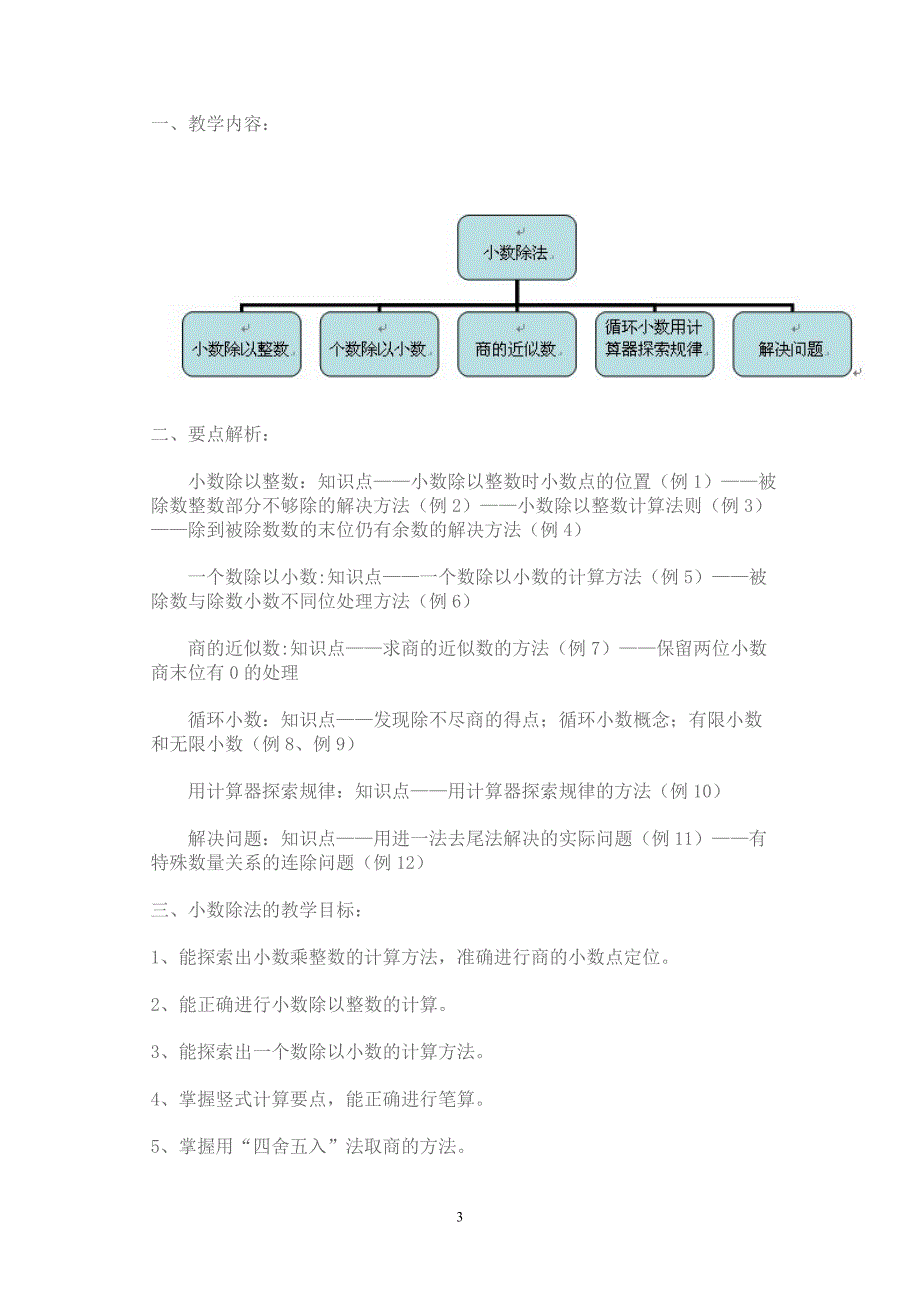 五年级上册数学教材梳理_第3页