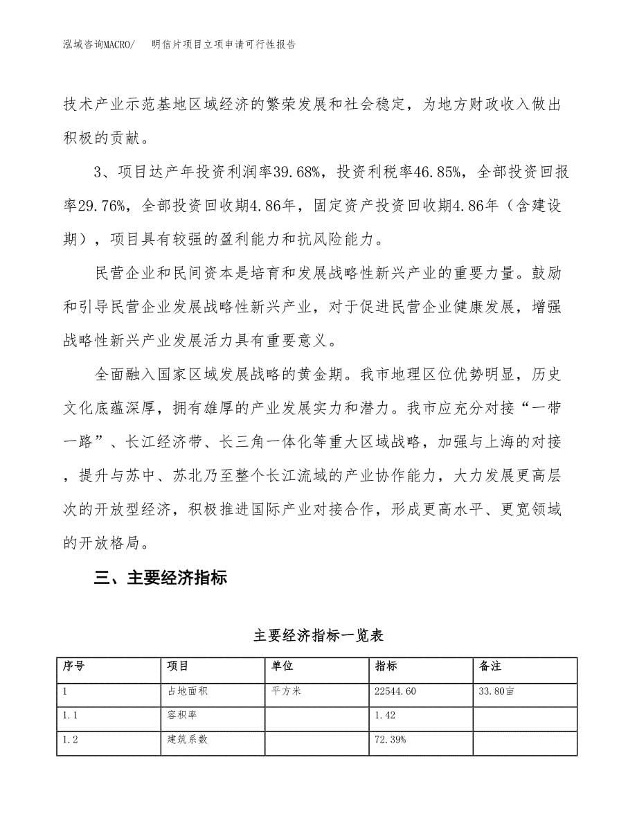 明信片项目立项申请可行性报告_第5页