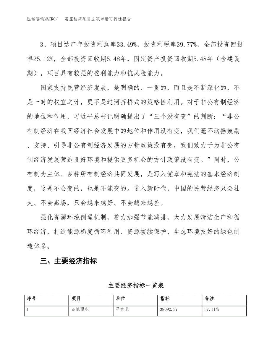 滑座钻床项目立项申请可行性报告_第5页