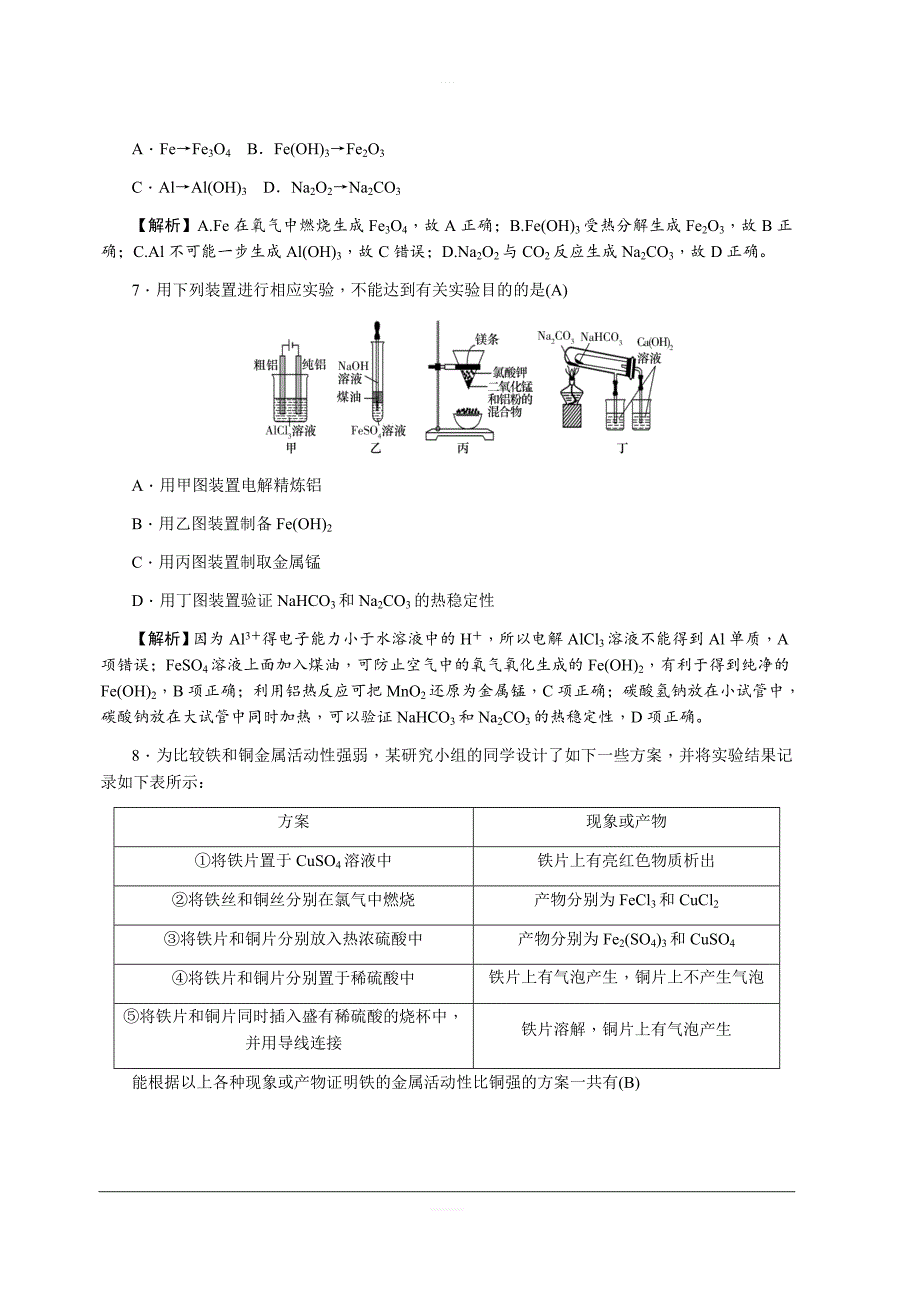 2020版名师导学高考新课标化学第一轮总复习同步测试卷3含解析_第3页