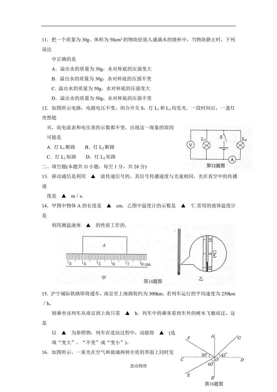 2010年南京中考物理试卷及答案资料_第3页