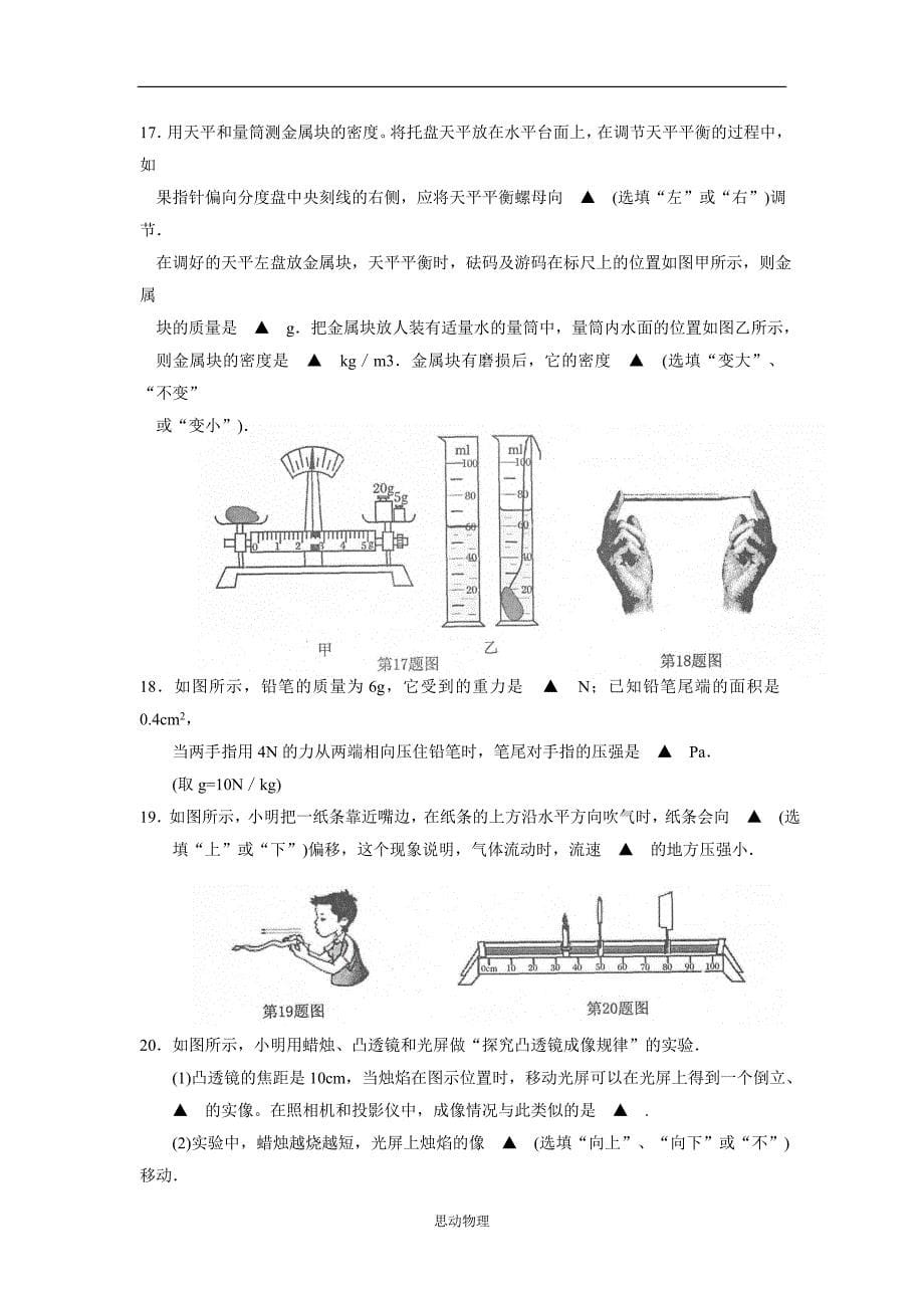 2010年南京中考物理试卷及答案资料_第5页