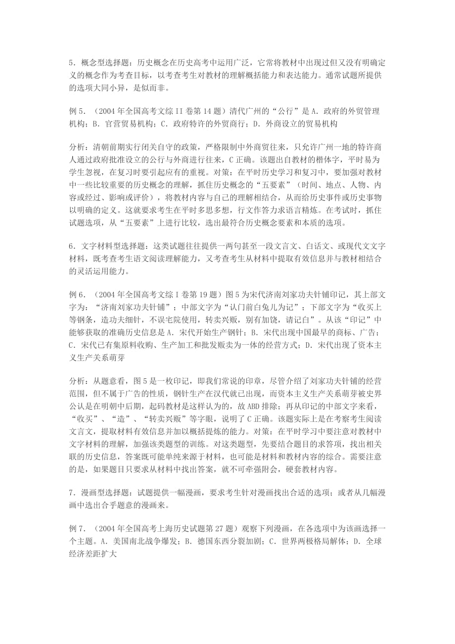 模拟卷新课程改革对08年高考的影响及应对策略_第4页