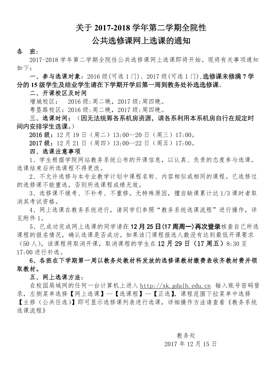 2017-2018学年第二学期选修课网上选课通知资料_第1页