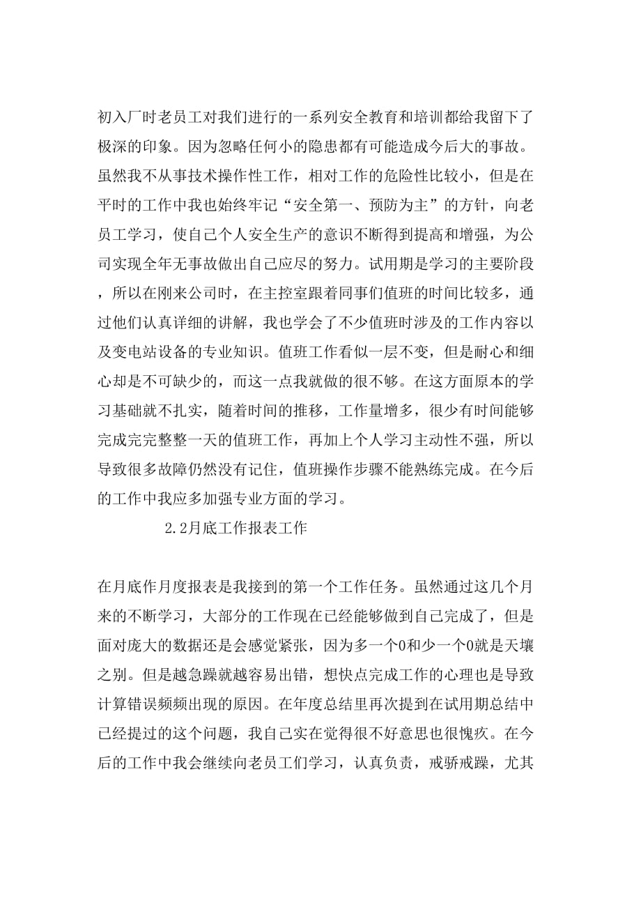 2019年试用期实习转正工作总结范文_第2页