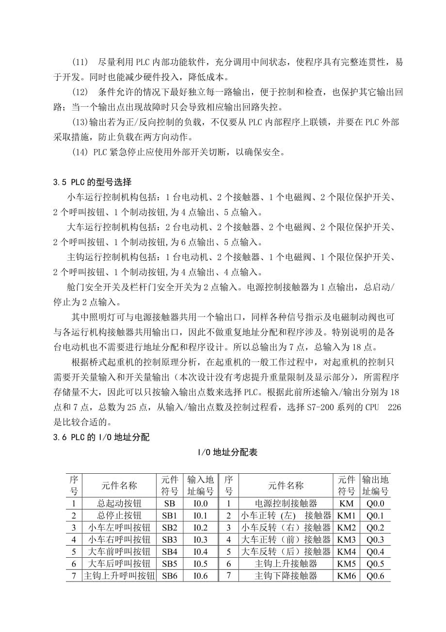 毕业设计--第3章--硬件设计--甘肃机电职业技术学院_第4页